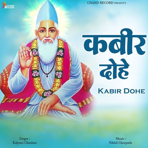 Kabir Dohe