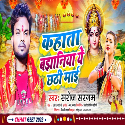 Kahata Bajhiniya Ye Chhathi Mai