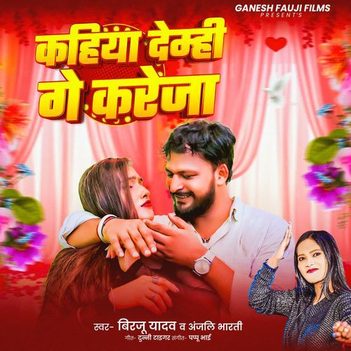Kahiya Demhi Ge Kareja