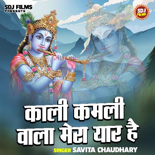 Kali kamali wala mera yaar hai (Hindi)