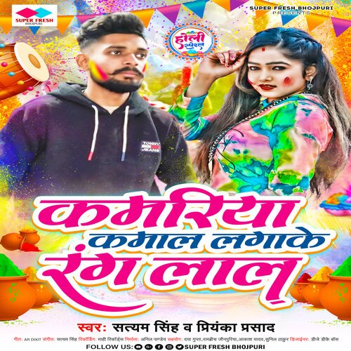 Kamariya Kamal Lagake Rang Lal