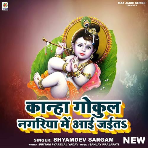 Kanha Gokul Nagariya Me Aai Jaita