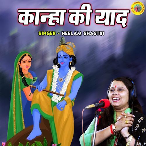 Kanha Ki Yaad