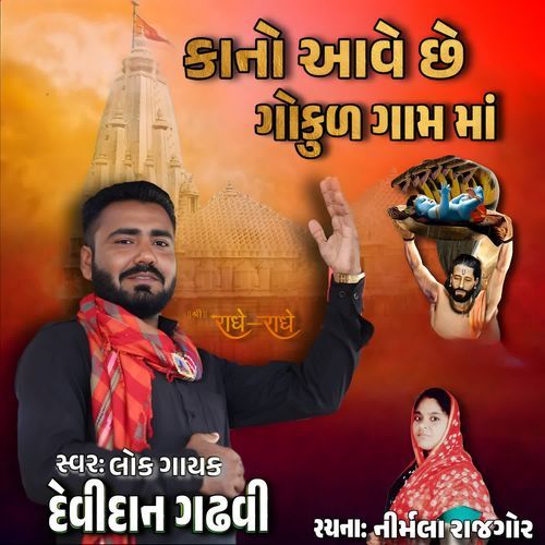 Kano Ave Che Gokul Gam Ma