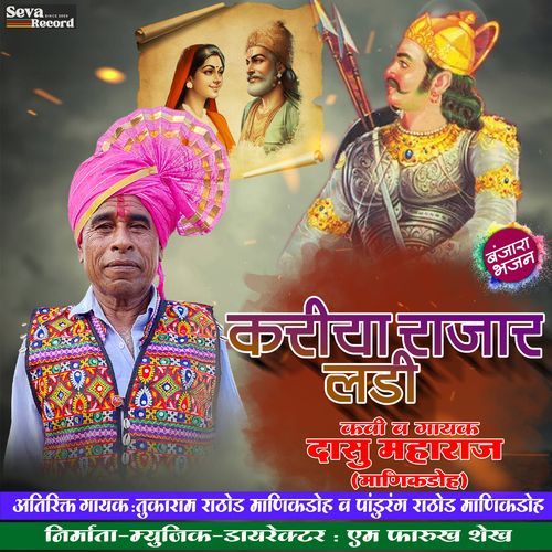 Kariya Rajar Ladi