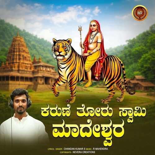 Karune Thoru Swamy Madeshwara