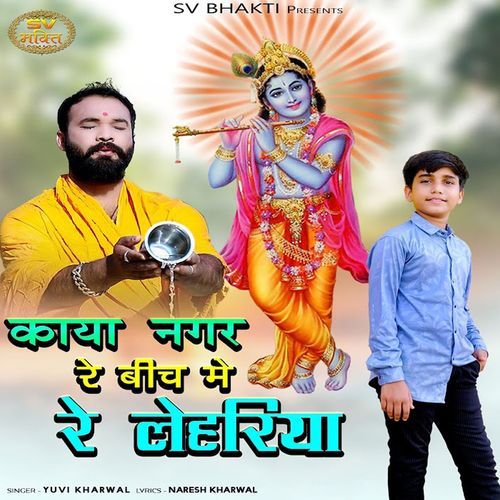 Kaya Nagar Re Bich Me Re Lahariya