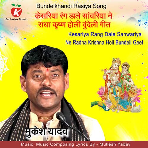 Kesariya Rang Dale Sanwariya Ne Radha Krishna Holi Bundeli Geet