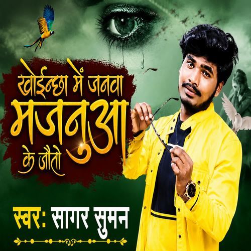 Khoainha Me Janva Majnua Ke Jauto