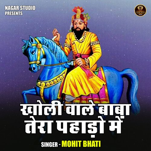 Kholi vale baba tera pahado mein (Hindi)