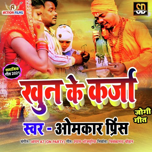 Khoon Ke Karja (Bhojpuri Song)