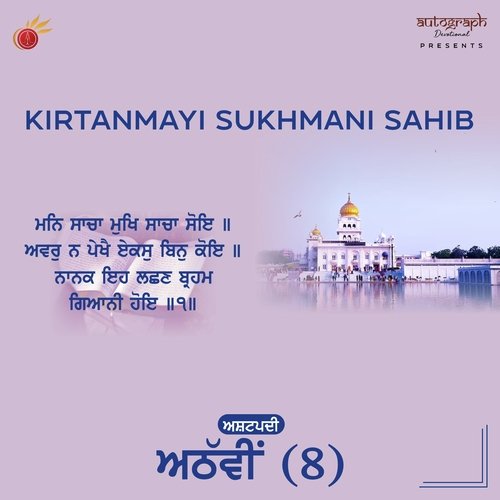 Kirtanmayi Sukhmani Sahib (Ashtpadi 8)