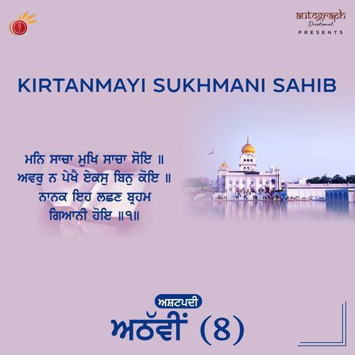 Kirtanmayi Sukhmani Sahib (Ashtpadi 8)