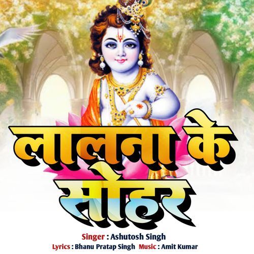 LALANA KE SOHAR