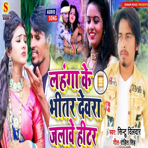 Lahanga Ke Bhitar Dewara Jalawe Hitar