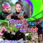 Lahar ke Bari Me Chal Chhori