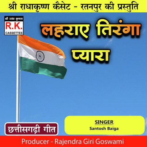 Lahraye Tiranga Pyara