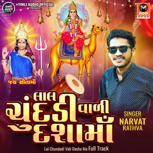 Lal Chundadi Vali Dasha Ma Full Track