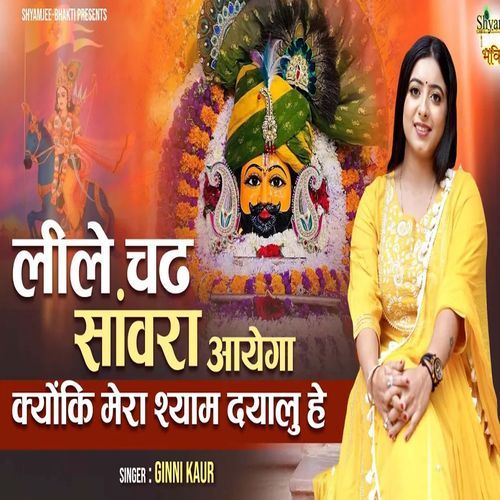 Lile Chadh Saanwra Aayega