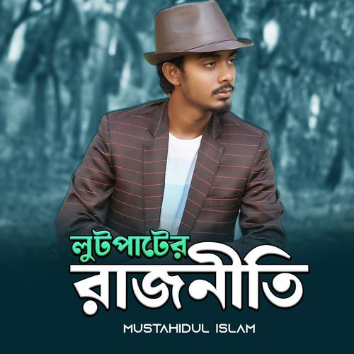 Lutpater Rajniti