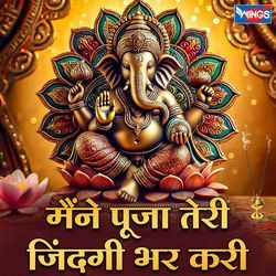 MAINE PUJA TERI ZINDAGI BHAR KARI