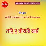 तहि ह बिराजे दाई