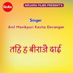 तहि ह बिराजे दाई