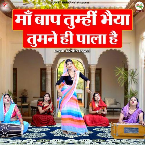 Maa Baap Tumhi Bhaiya Tumne Hi Pala Hai