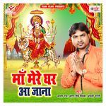 Maa Mere Ghar Aa Jana