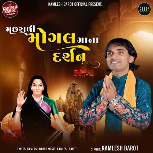 Machhrani Mogal Maa Na Darshan