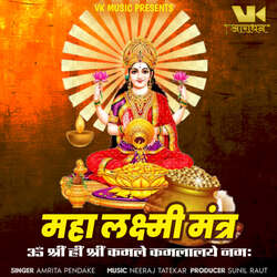 Maha Lakshmi Mantra  Om Shreem Hreem Shreem Kamale Kamalalaye Namaha-HwYmaDhITlk