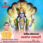 Mahkora Ekadashi Vol - 4 Pauranik Sangeetmay Katha