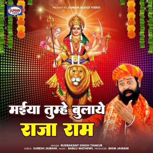 Maiya Tumhe Bulaye Raja Ram