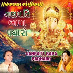 Mangalwar Special - Ganpati Bapa Padharo