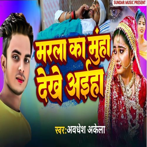 Marala Ka Muha Dekhe Aiha