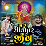 Mari Sikotar Maro Jiv Aalap