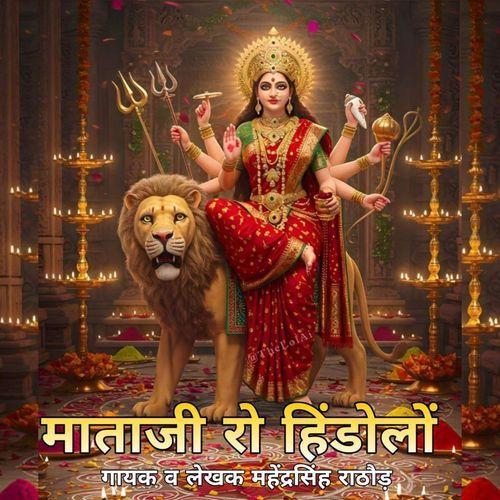 Mataji Ro Hindolo