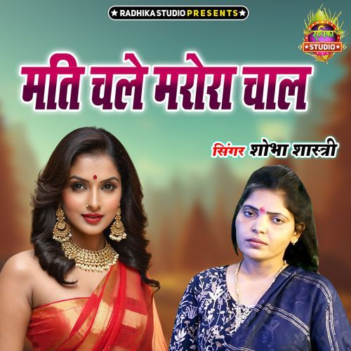 Mati Chale Marora Chal