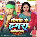 Melwa Mein Humra Dhakiyalkai (Magahi)