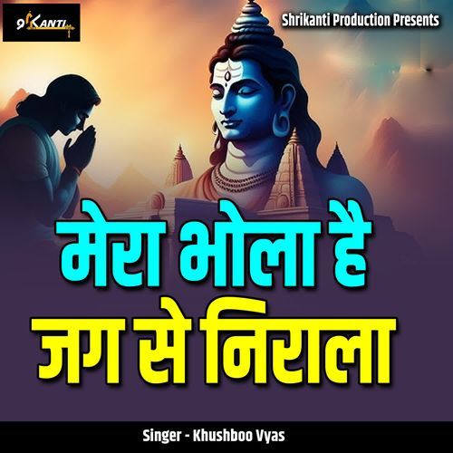 Mera Bhola Hai Jag Se Nirala