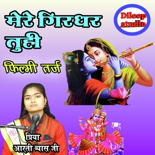 Mere Girdhar Yuhi