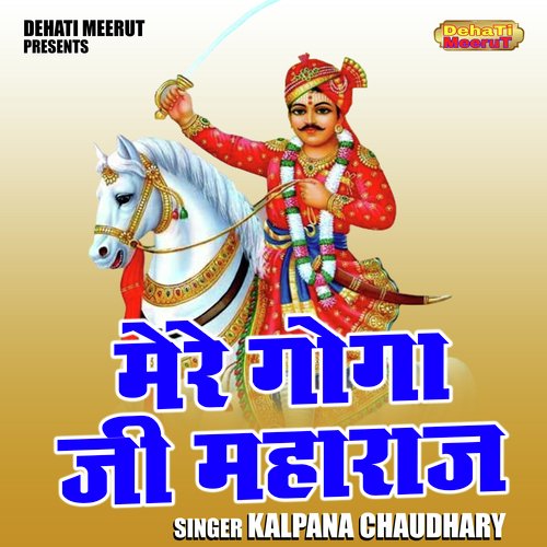 Mere Goga Ji Maharaj