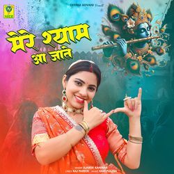 Mere Shyam Aa Jate