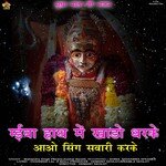 Miya Hath Me Kandhe Dhar Ke Aaja Singh Sawari Karke