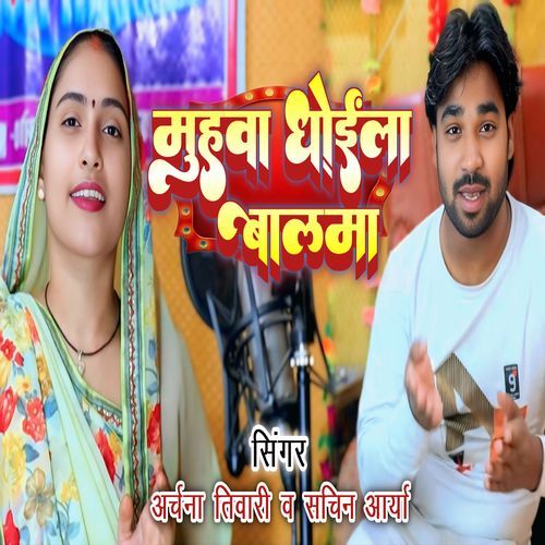 Muhawa Dhoila Balma
