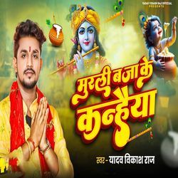 Murali Baja Ke Kanhaiya