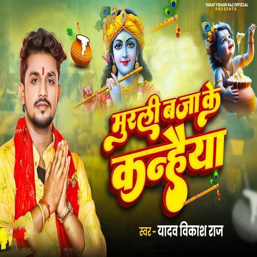 Murali Baja Ke Kanhaiya