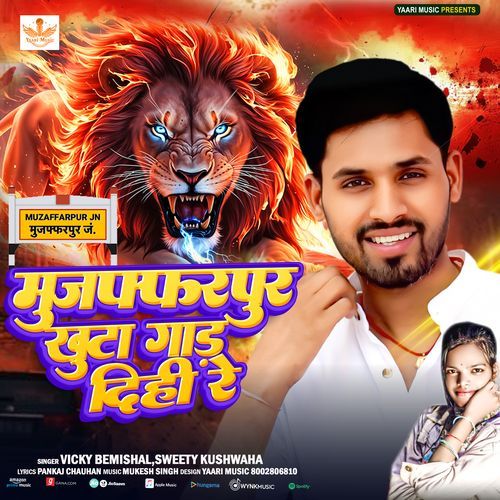 Muzaffarpur Jila Khuta Gar Detau Ge