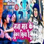 Mza maar ke breakup kiya hai