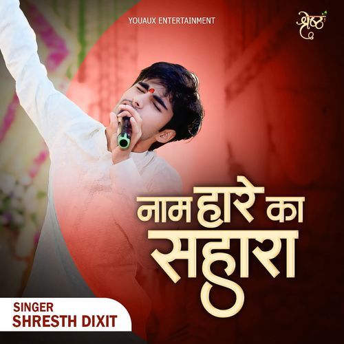 Naam Hare Ka Sahar